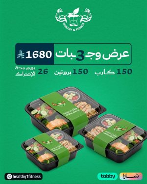 Three Daily Meals for 26 Days meal plan in Dammam – Healthy & Fitness